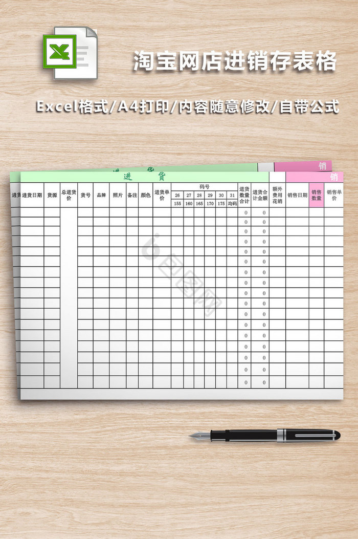 淘宝网店进销存EXCEL表格6联