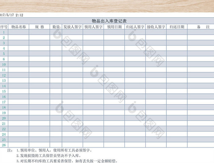 物品出入库登记表Excel