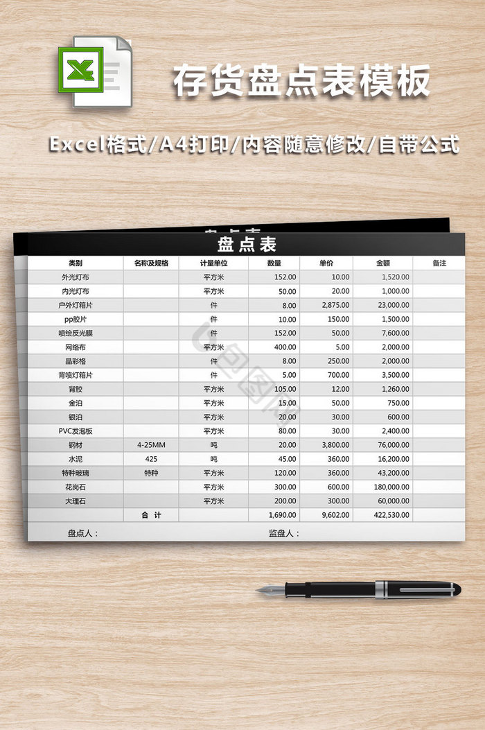 存货盘点表模板Excel工作表