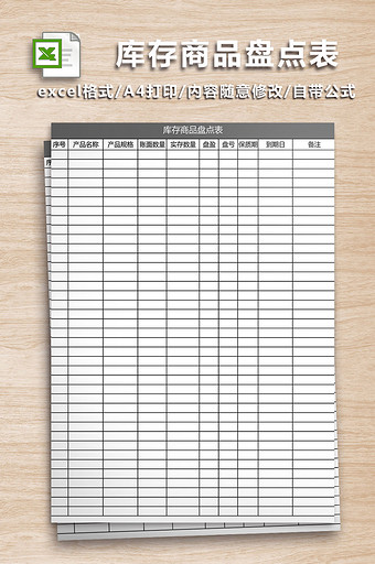 库存商品盘点表excel图片