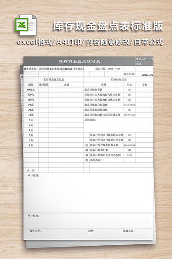 库存现金盘点表标准版图片