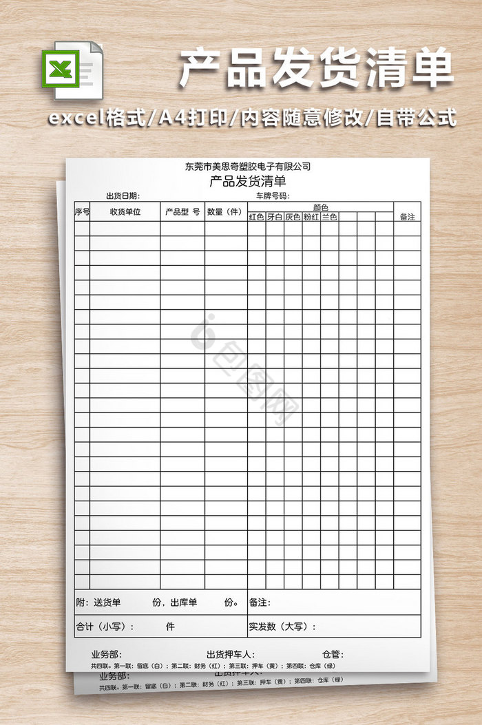 产品发货清单Excel工作表