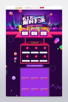 淘宝天猫六一儿童节母婴食品618洗护首页