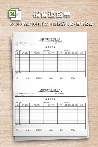 销售退货单表格模板Excel图片