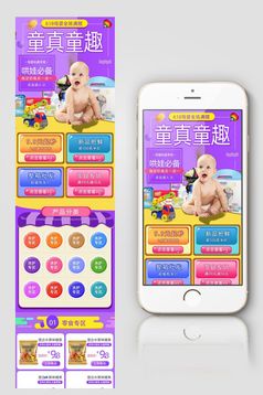 淘宝天猫六一儿童节母婴食品618洗护首页模板
