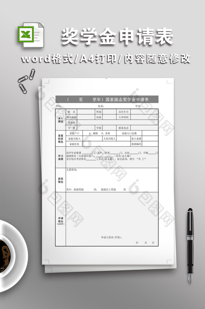 EXCEL白色下载EXCEL文档图片