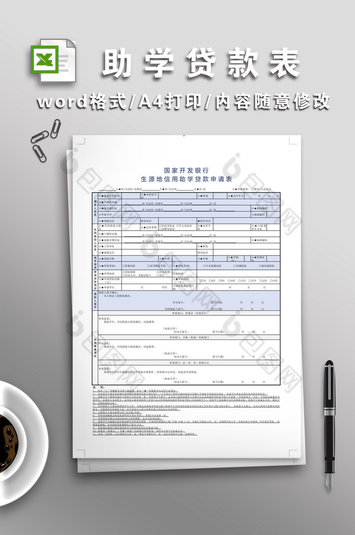 国家开发银行助学贷款表图片图片