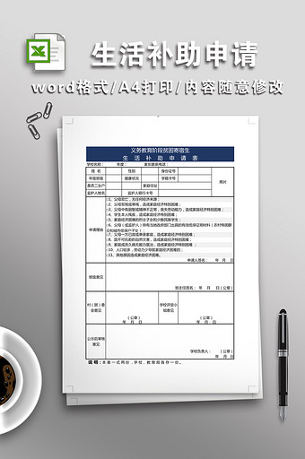 义务教育阶段贫困寄宿生生活补助申请表图片