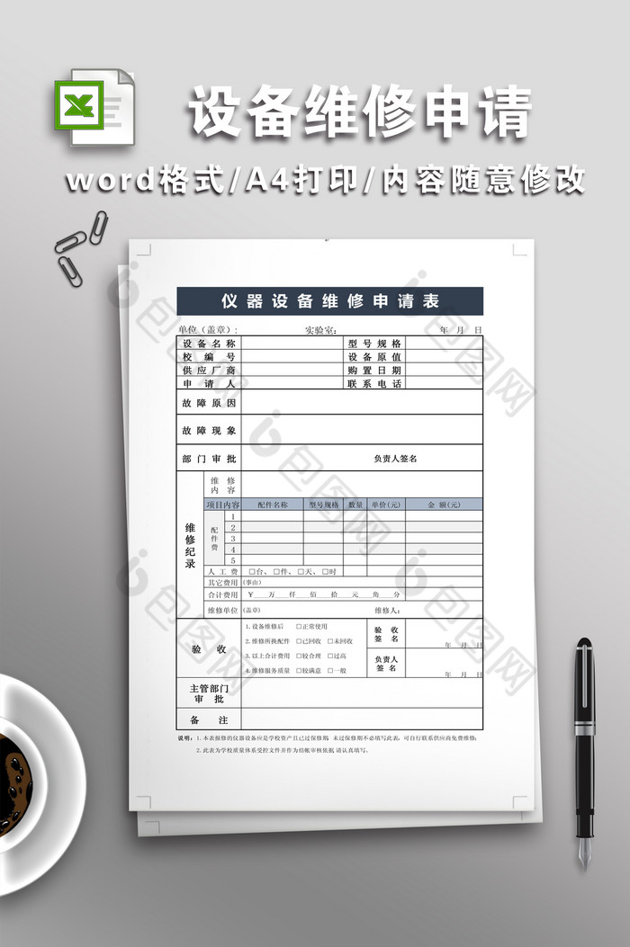 公司文档免费模板EXCEL格式EXCEL白色图片