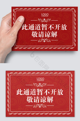 红色大气禁止入内温馨提示卡设计图片