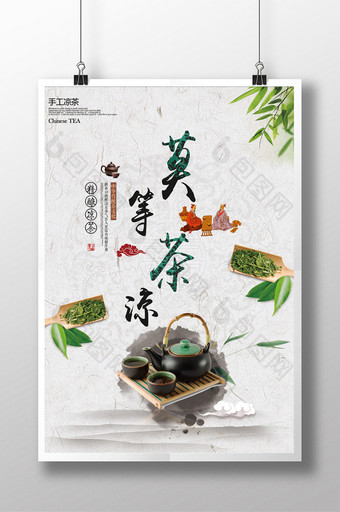 中国风夏季凉茶海报图片