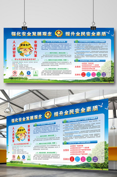 体育运动安全运动知识教育展板