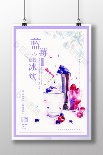 蓝莓黑加仑夏季冷饮唯美清新促销创意海报图片