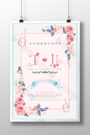 清新简约婚庆公司宣传海报图片