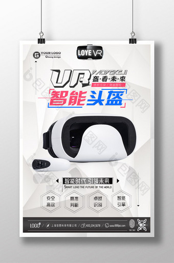 创意科技vr头盔海报设计图片