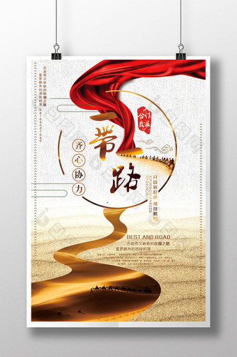 中国风一带一路宣传海报图片