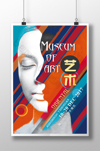 抽象创意风格文化艺术馆海报展板图片