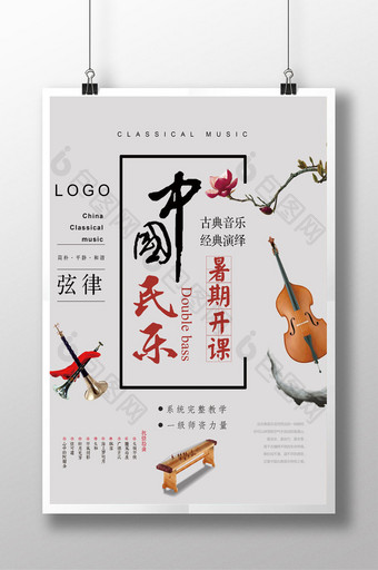 中国风培训艺术班招生海报图片