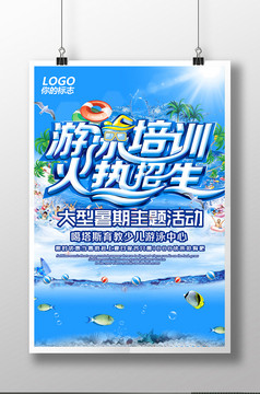 酷炫游泳健身培训班海报设计