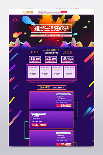 天猫618理想生活狂欢节首页装修模板图片
