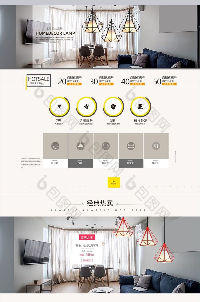 淘宝天猫家具家居首页装修PSD模板