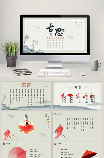 古物私语创意中国风PPT动态模板图片