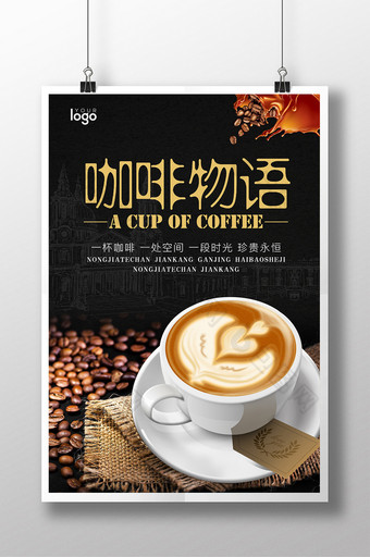 咖啡宣传海报设计图片
