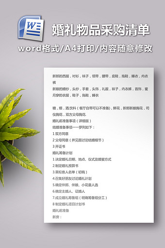 婚礼物品采购清单图片