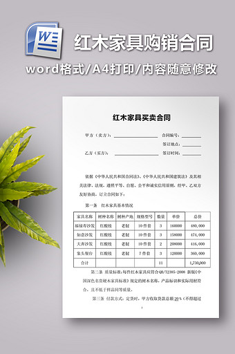 红木家具购销合同图片