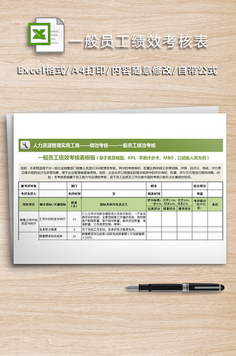 一般员工绩效考核表模板图片