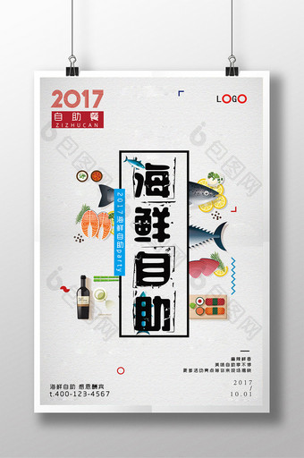 简约创意海鲜自助海报模板图片