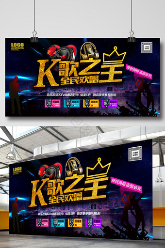 炫酷KTV促销活动设计图片