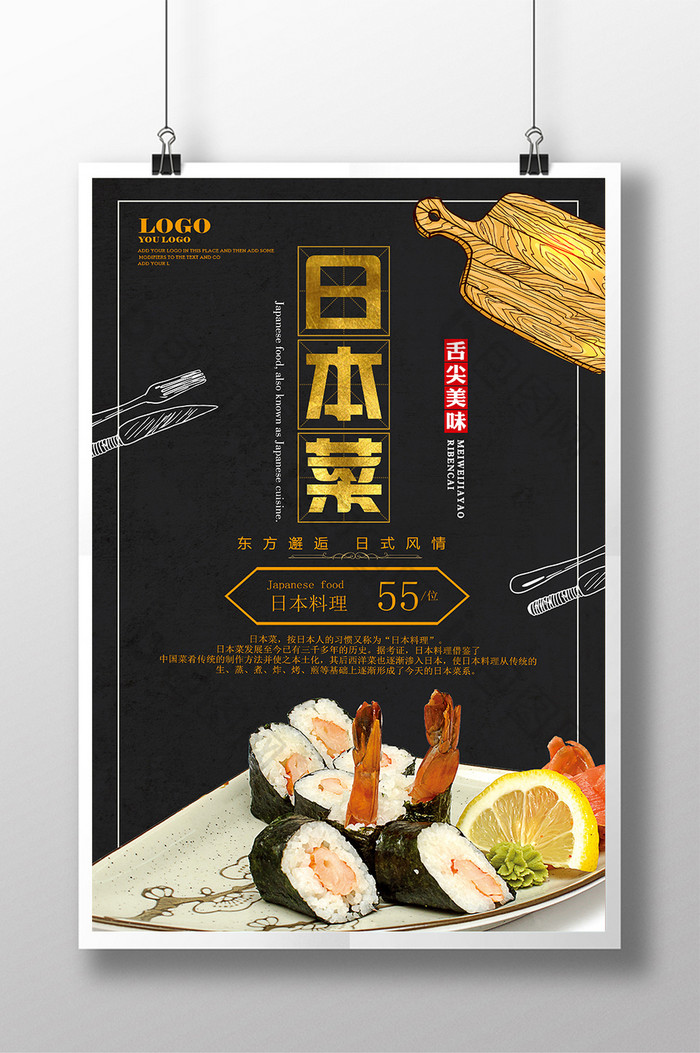 黑金海报日本料理日本菜图片