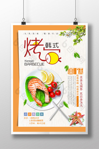 创意简约韩式烤鱼美食海报图片