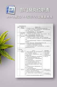 行政人资岗位简历通用Word简历模板