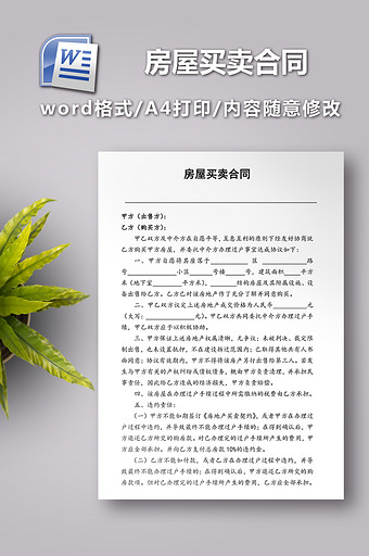 房屋买卖合同(适用个人)图片