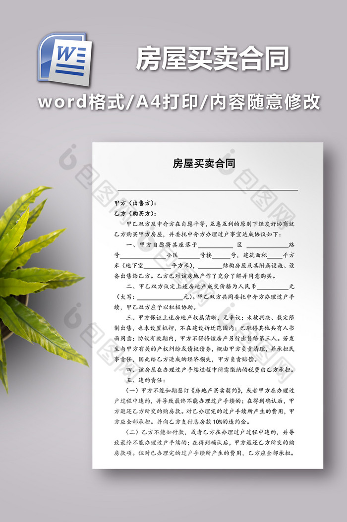 房屋买卖合同适用个人图片图片