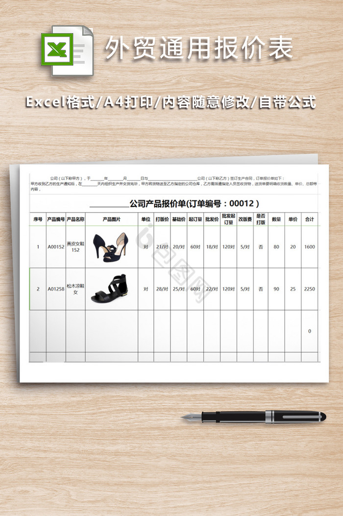 产品报价表外贸通用报价表报价单