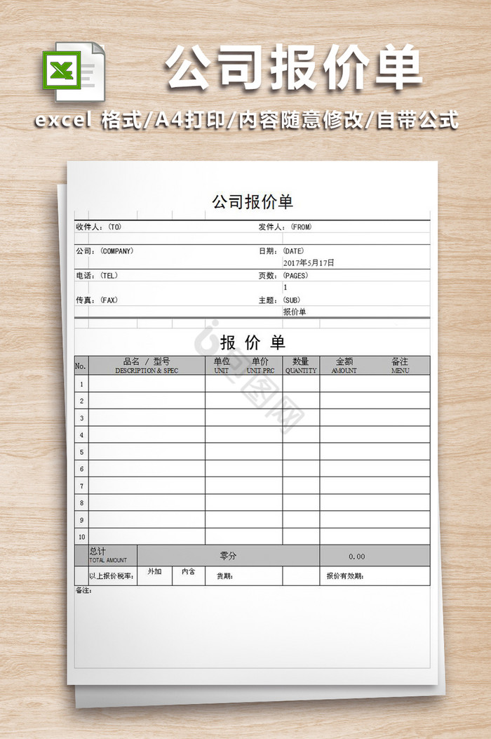 销售用公司报价单范本