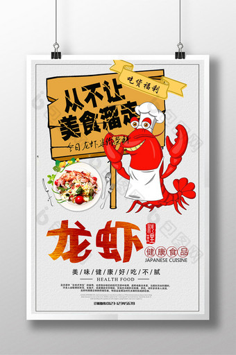 小龙虾餐饮美食创意促销海报模板图片