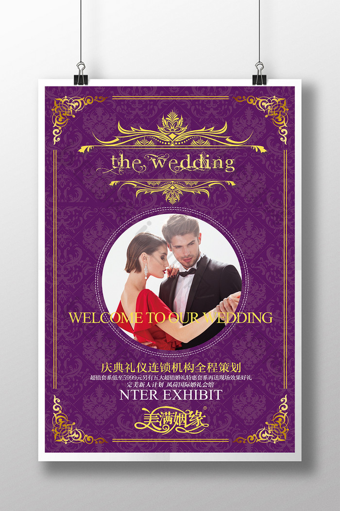 结婚海报结婚背景结婚图片