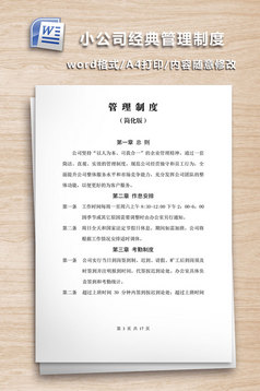 员工管理手册word文档