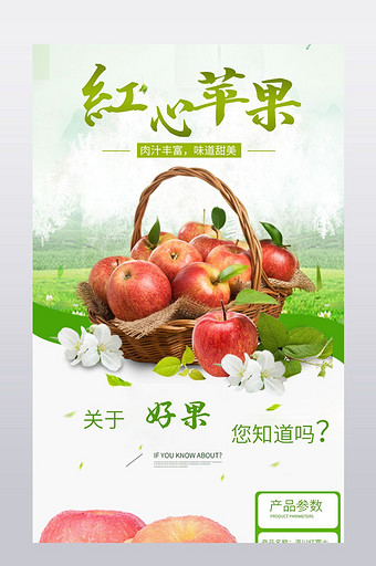 水果苹果清新淘宝详情页图片