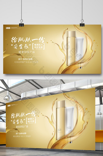 金色大气卸妆产品创意宣传展板海报图片