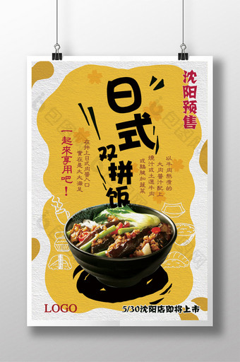 原创日本料理双拼饭海报图片