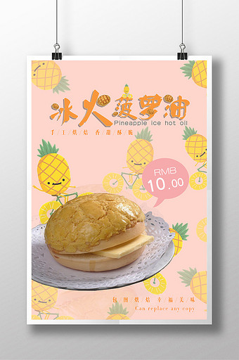 港式冰火菠萝油美食创意海报