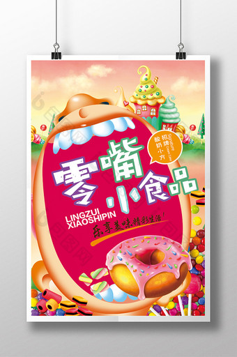 零食小食品甜点蛋糕冰淇淋糖果海报设计图片