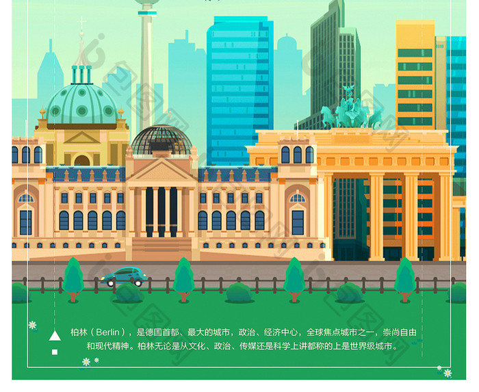 柏林印象德国欧洲旅游度假创意广告宣传海报