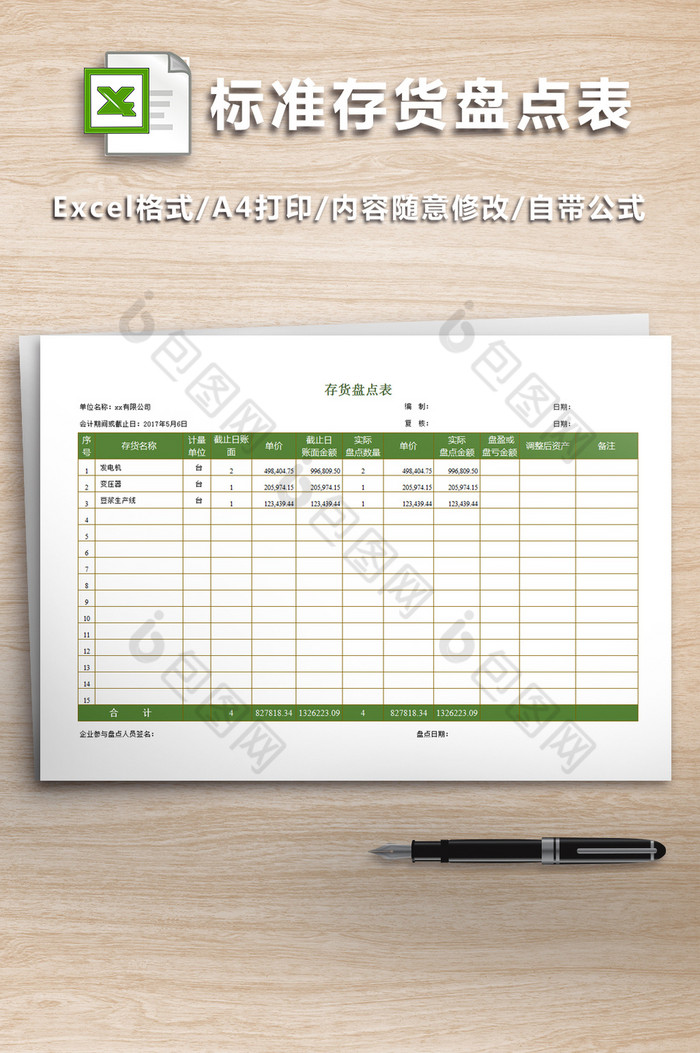 仓库用标准存货盘点表