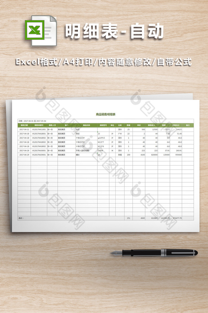 分析Excel图片